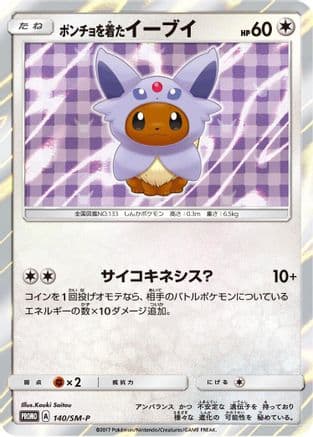 Poncho-wearing Eevee - 140/SM-P (140/SM-P) (Japanese) - SMP Sun  Moon Promos Holofoil