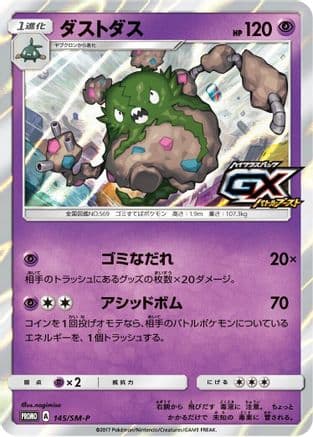 Garbodor - 145/SM-P (145/SM-P) (Japanese) - SMP Sun  Moon Promos Holofoil