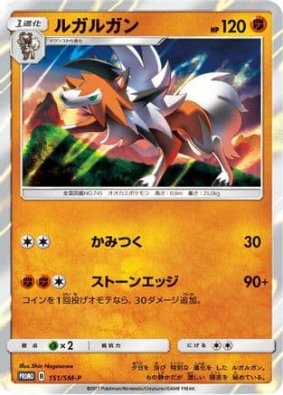 Lycanroc - 151/SM-P (151/SM-P) (Japanese) - SMP Sun  Moon Promos Holofoil