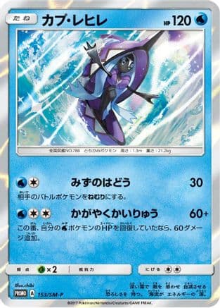 Tapu Fini - 153/SM-P (153/SM-P) (Japanese) - SMP Sun  Moon Promos Holofoil