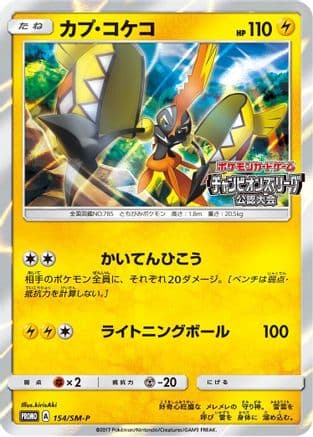 Tapu Koko - 154/SM-P (154/SM-P) (Japanese) - SMP Sun  Moon Promos Holofoil