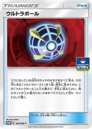 Beast Ball - 164/SM-P (164/SM-P) (Japanese) - SMP Sun  Moon Promos