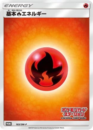 Basic Fire Energy - 183/SM-P (183/SM-P) (Japanese) - SMP Sun  Moon Promos