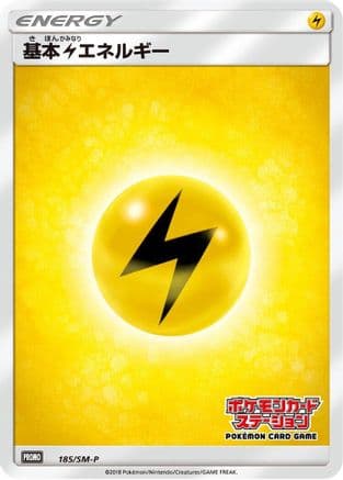 Basic Lightning Energy - 185/SM-P (185/SM-P) (Japanese) - SMP Sun  Moon Promos