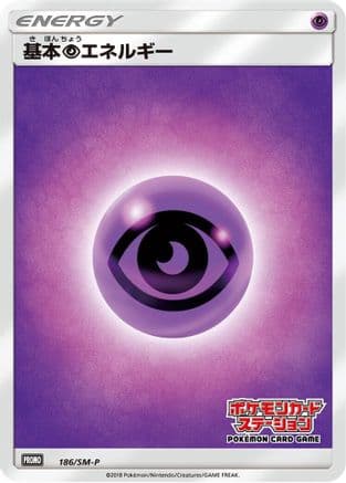 Basic Psychic Energy - 186/SM-P (Japanese) |  (186/SM-P) [SMP Sun & Moon Promos]