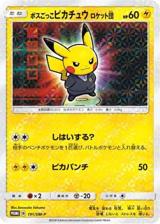 Pretend Boss Pikachu - 191/SM-P (191/SM-P) (Japanese) - SMP Sun  Moon Promos Holofoil