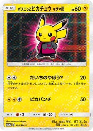 Pretend Boss Pikachu - 193/SM-P (193/SM-P) (Japanese) - SMP Sun  Moon Promos Holofoil