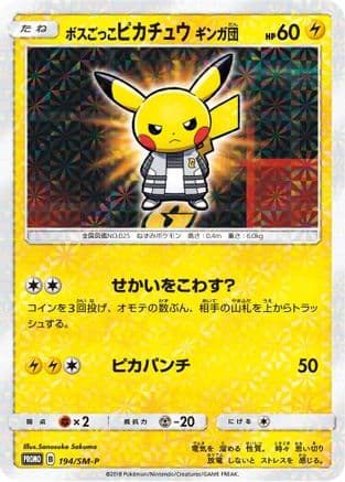 Pretend Boss Pikachu - 194/SM-P (194/SM-P) (Japanese) - SMP Sun  Moon Promos Holofoil