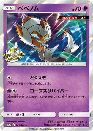 Poipole - 202/SM-P (202/SM-P) (Japanese) - SMP Sun  Moon Promos Holofoil