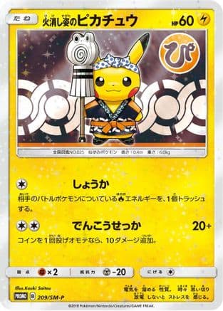 Firefighter Pikachu - 209/SM-P (209/SM-P) (Japanese) - SMP Sun  Moon Promos