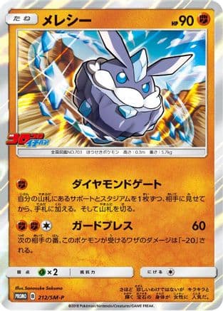 Carbink - 212/SM-P (Japanese) |  (212/SM-P) [SMP Sun & Moon Promos]