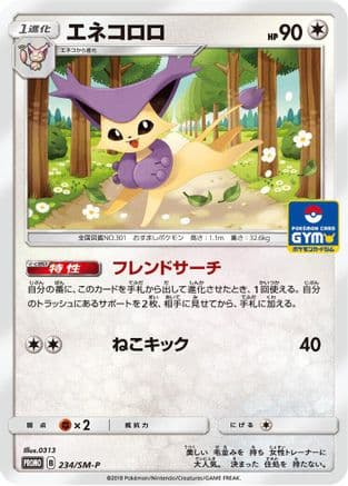 Delcatty - 234/SM-P (234/SM-P) (Japanese) - SMP Sun  Moon Promos