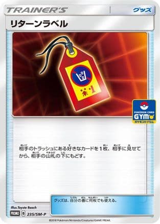 Return Label - 235/SM-P (235/SM-P) (Japanese) - SMP Sun  Moon Promos