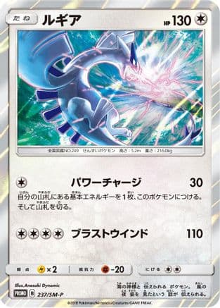 Lugia - 237/SM-P (Japanese) |  (237/SM-P) [SMP Sun & Moon Promos]