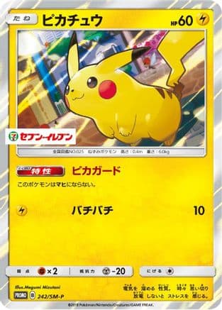 Pikachu - 242/SM-P (242/SM-P) (Japanese) - SMP Sun  Moon Promos Holofoil