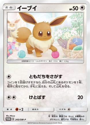 Eevee - 243/SM-P (Japanese) |  (243/SM-P) [SMP Sun & Moon Promos]