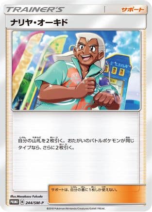 Samson Oak - 244/SM-P (244/SM-P) (Japanese) - SMP Sun  Moon Promos