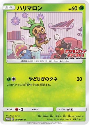 Chespin - 260/SM-P (260/SM-P) (Japanese) - SMP Sun  Moon Promos