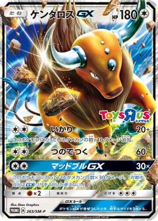 Tauros GX - 263/SM-P (263/SM-P) (Japanese) - SMP Sun  Moon Promos Holofoil