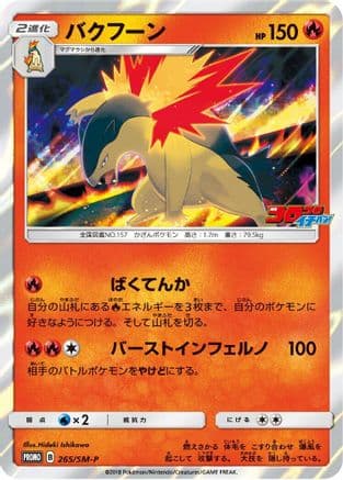 Typhlosion - 265/SM-P (265/SM-P) (Japanese) - SMP Sun  Moon Promos Holofoil