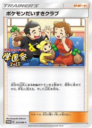 Pokemon Fan Club - 273/SM-P (273/SM-P) (Japanese) - SMP Sun  Moon Promos