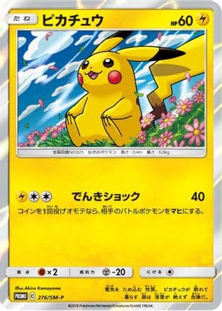 Pikachu - 276/SM-P (276/SM-P) (Japanese) - SMP Sun  Moon Promos Holofoil