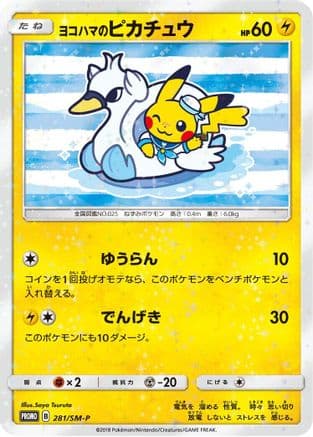 Yokohama's Pikachu - 281/SM-P (281/SM-P) (Japanese) - SMP Sun  Moon Promos