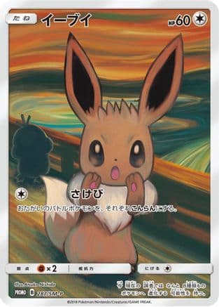 Eevee - 287/SM-P (287/SM-P) (Japanese) - SMP Sun  Moon Promos Holofoil