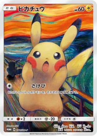 Pikachu - 288/SM-P (288/SM-P) (Japanese) - SMP Sun  Moon Promos Holofoil