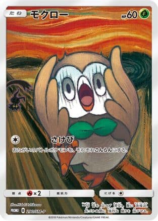 Rowlet - 290/SM-P (290/SM-P) (Japanese) - SMP Sun  Moon Promos Holofoil
