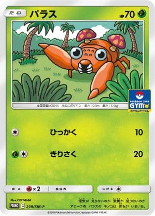Paras - 298/SM-P (298/SM-P) (Japanese) - SMP Sun  Moon Promos