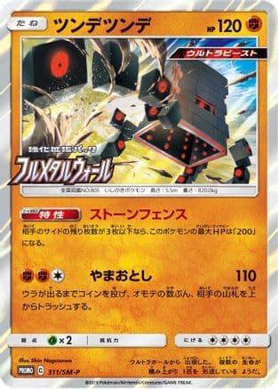 Stakataka - 311/SM-P (311/SM-P) (Japanese) - SMP Sun  Moon Promos Holofoil