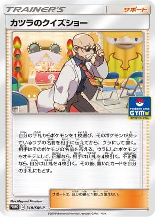 Blaine's Quiz Show - 318/SM-P (318/SM-P) (Japanese) - SMP Sun  Moon Promos