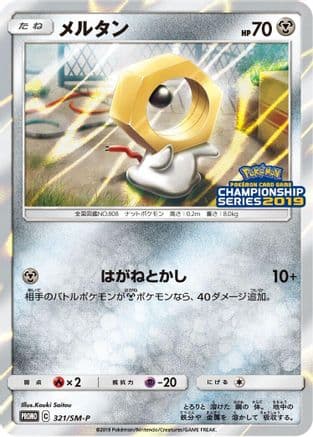 Meltan - 321/SM-P (Japanese) |  (321/SM-P) [SMP Sun & Moon Promos]