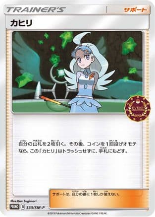 Kahili - 333/SM-P (333/SM-P) (Japanese) - SMP Sun  Moon Promos
