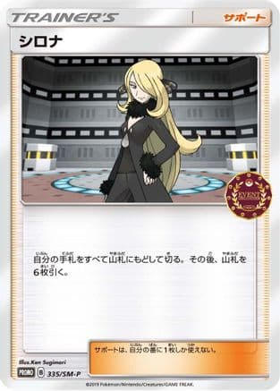 Cynthia - 335/SM-P (335/SM-P) (Japanese) - SMP Sun  Moon Promos