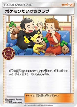 Pokemon Fan Club - 336/SM-P (336/SM-P) (Japanese) - SMP Sun  Moon Promos