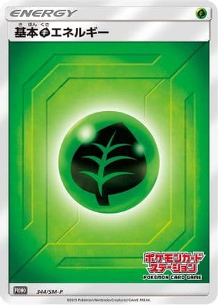 Basic Grass Energy - 344/SM-P (344/SM-P) (Japanese) - SMP Sun  Moon Promos Holofoil