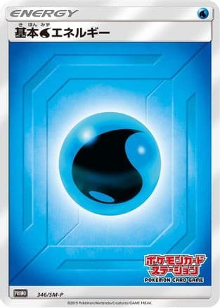 Basic Water Energy - 346/SM-P (346/SM-P) (Japanese) - SMP Sun  Moon Promos Holofoil