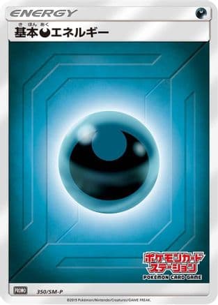 Basic Darkness Energy - 350/SM-P (350/SM-P) (Japanese) - SMP Sun  Moon Promos Holofoil