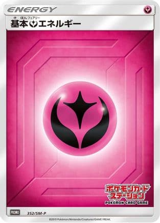 Basic Fairy Energy - 352/SM-P (352/SM-P) (Japanese) - SMP Sun  Moon Promos Holofoil