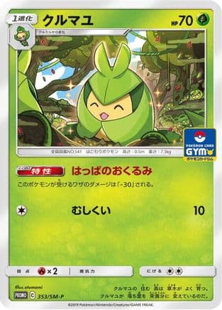 Swadloon - 353/SM-P (353/SM-P) (Japanese) - SMP Sun  Moon Promos