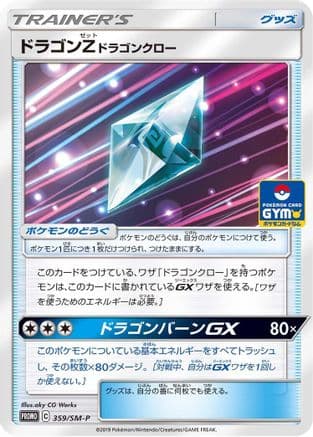 Dragonium Z - 359/SM-P (359/SM-P) (Japanese) - SMP Sun  Moon Promos