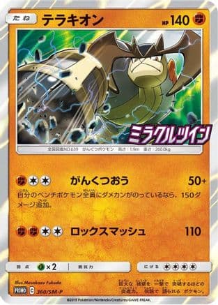 Terrakion - 360/SM-P (360/SM-P) (Japanese) - SMP Sun  Moon Promos Holofoil