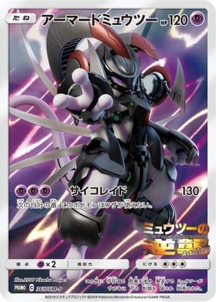 Armored Mewtwo - 365/SM-P (365/SM-P) (Japanese) - SMP Sun  Moon Promos Holofoil