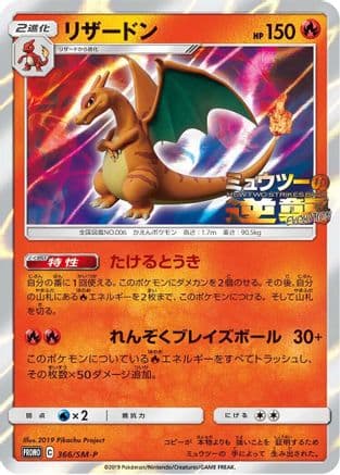 Charizard - 366/SM-P (366/SM-P) (Japanese) - SMP Sun  Moon Promos Holofoil