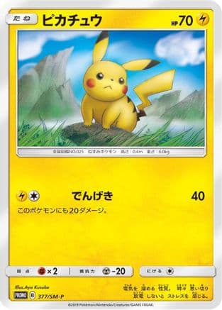 Pikachu - 377/SM-P (377/SM-P) (Japanese) - SMP Sun  Moon Promos Holofoil