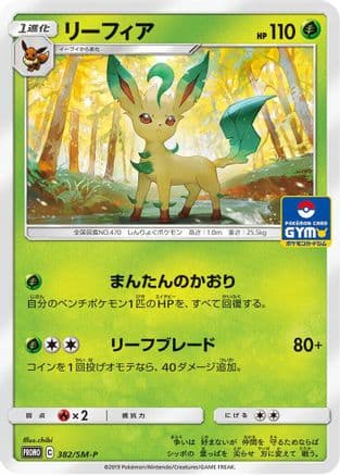 Leafeon - 382/SM-P (382/SM-P) (Japanese) - SMP Sun  Moon Promos