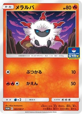 Larvesta - 383/SM-P (383/SM-P) (Japanese) - SMP Sun  Moon Promos