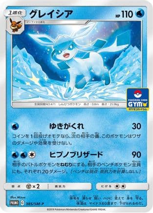 Glaceon - 385/SM-P (385/SM-P) (Japanese) - SMP Sun  Moon Promos